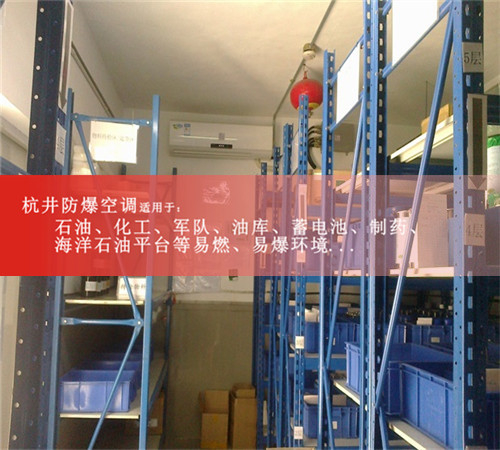 **2匹防爆空調(diào)**防爆空調(diào)證書(shū)齊全防爆空調(diào)案例圖