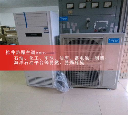 有證書的防爆空調(diào)，防爆空調(diào)證書現(xiàn)場安裝圖