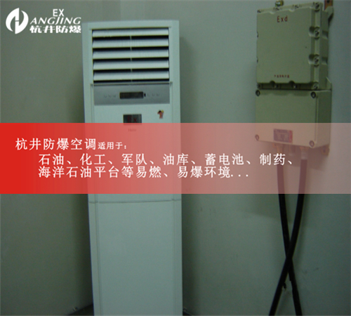 精密防爆空調(diào)，防爆恒溫恒濕機(jī)案例圖