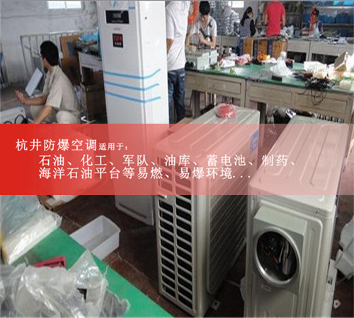 蓄電池房防爆空調(diào)機(jī)案例圖