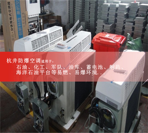 蓄電池房防爆空調機案例圖