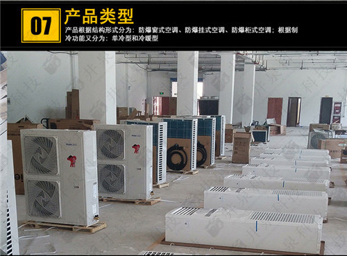 蓄電池室防爆空調(diào)機案例圖