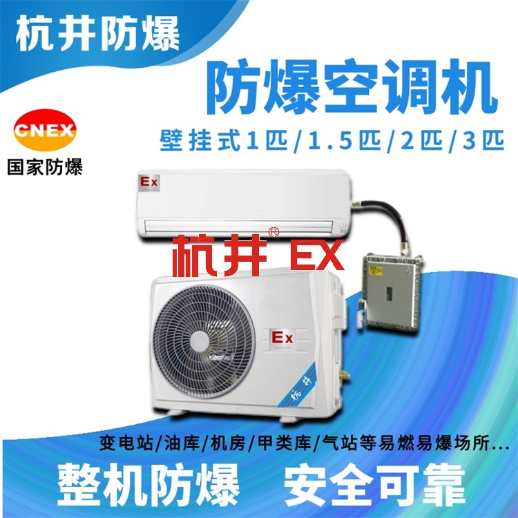 蓄電池電子車間用空調(diào)-防爆單元式空調(diào)