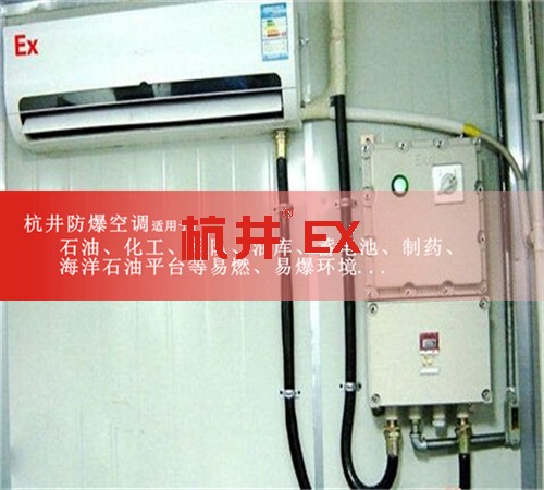 5p油庫防爆空調(diào)現(xiàn)場安裝圖