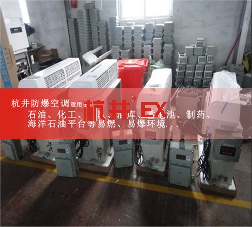 一點(diǎn)五匹電力廠工業(yè)防爆空調(diào)現(xiàn)場安裝圖