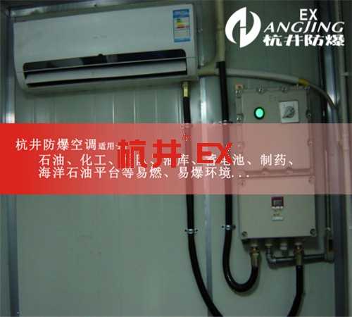 藥廠防爆空調(diào)機(jī)案例圖