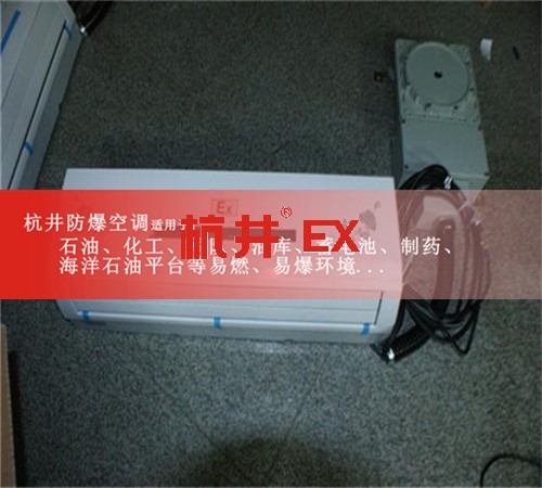 航空航天防爆空調機案例圖