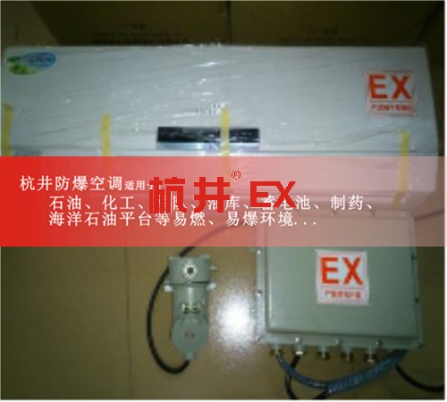 航空航天防爆空調機案例圖