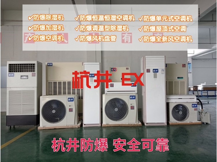 網(wǎng)絡(luò)機房用空調(diào)-天花式防爆空調(diào)