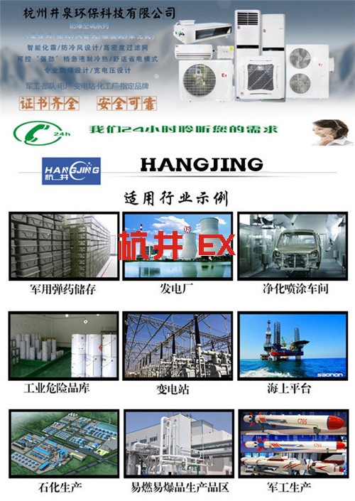 通訊機(jī)房防爆空調(diào)機(jī)banner圖