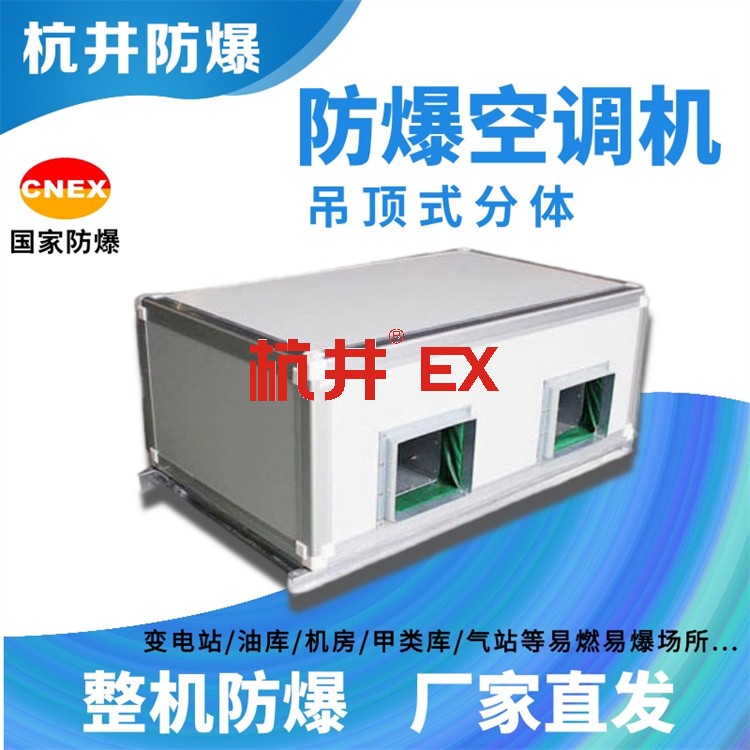 通訊機(jī)房防爆空調(diào)機(jī) 10p防爆空調(diào)機(jī)