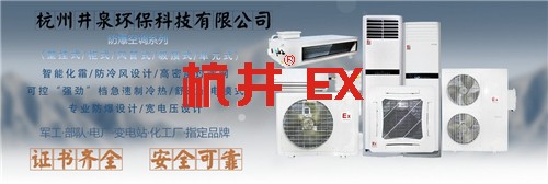 防爆空調(diào)圖片