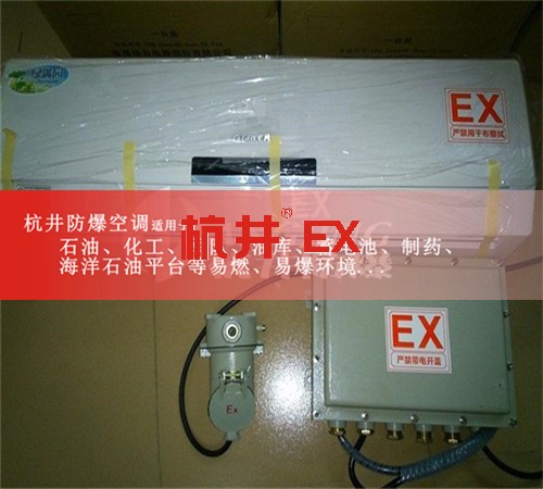 運(yùn)城防爆空調(diào)防爆空調(diào)案例圖