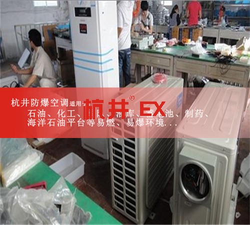 航空航天防爆空調機案例圖