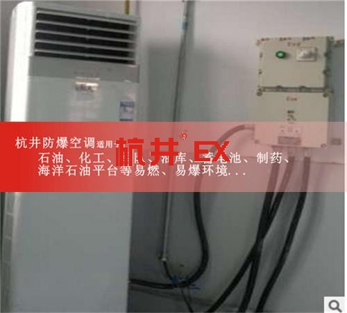 10p煤氣站工業(yè)防爆空調(diào)案例圖