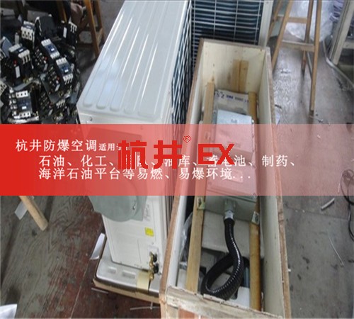 那曲防爆空調(diào)防爆空調(diào)案例圖