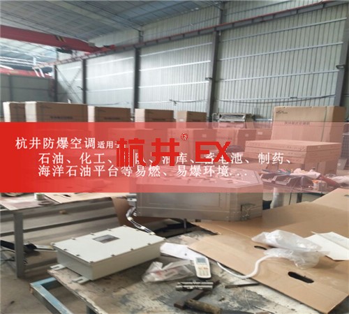 那曲防爆空調(diào)現(xiàn)場(chǎng)安裝圖