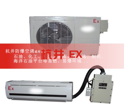 供電所防爆空調(diào)機(jī)案例圖