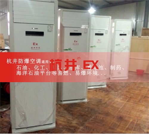 襄陽防爆空調(diào)防爆空調(diào)圖片