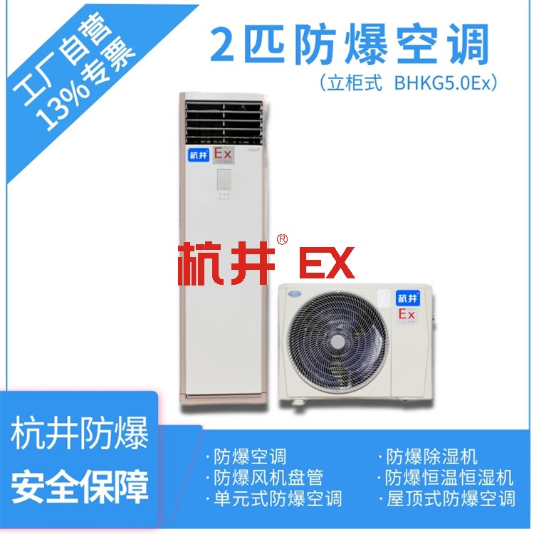防爆空調(diào)驗(yàn)收標(biāo)準(zhǔn)