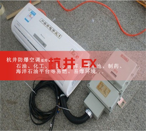 10p防爆電站用防爆空調(diào)現(xiàn)場(chǎng)安裝圖