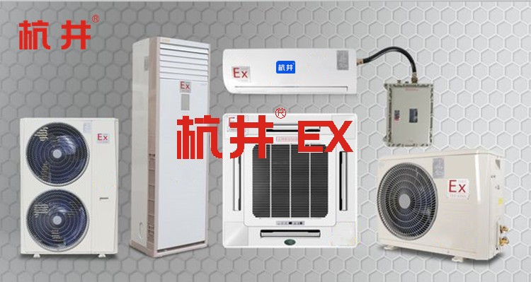 船舶格力防爆空調(diào)機 二匹防爆空調(diào)機