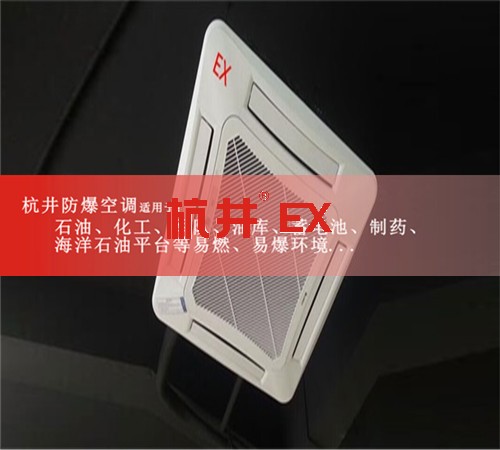 粉塵車間防爆空調(diào)機案例圖