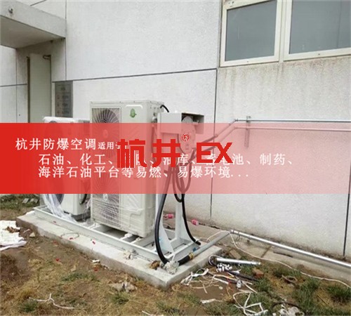 油站化工廠防爆空調(diào)機(jī)案例圖