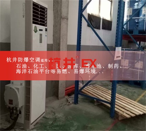 粉塵房防爆空調(diào)機(jī)案例圖