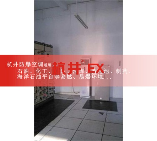 眉山防爆空調(diào)防爆空調(diào)案例圖