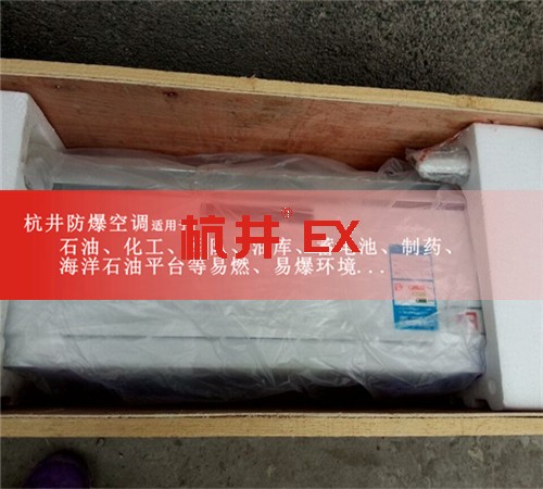 濱州防爆空調(diào)防爆空調(diào)案例圖