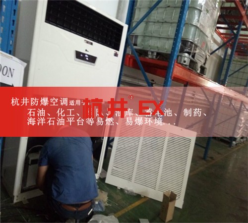醫(yī)藥廠防爆空調機案例圖