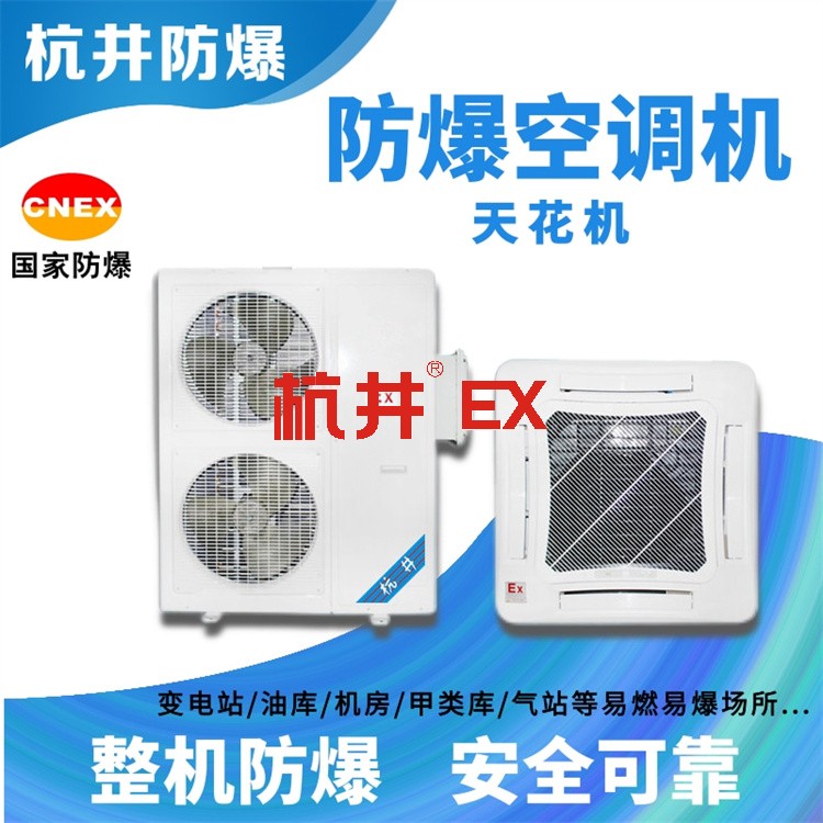 電力變電站需要配置防爆多聯(lián)式空調(diào)