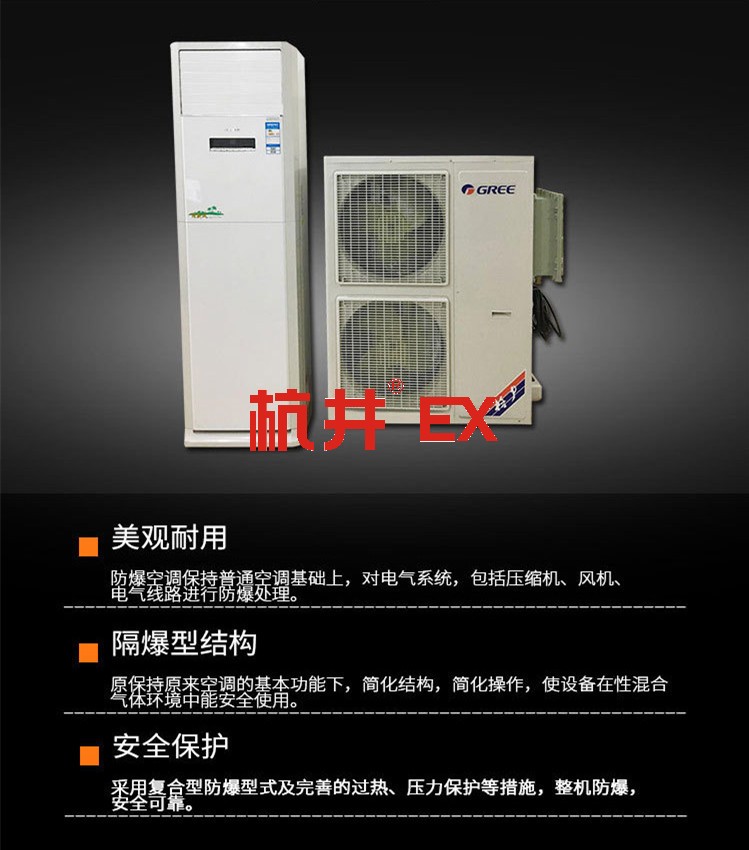熱電廠發(fā)電廠用空調(diào)-防爆嵌入式空調(diào)