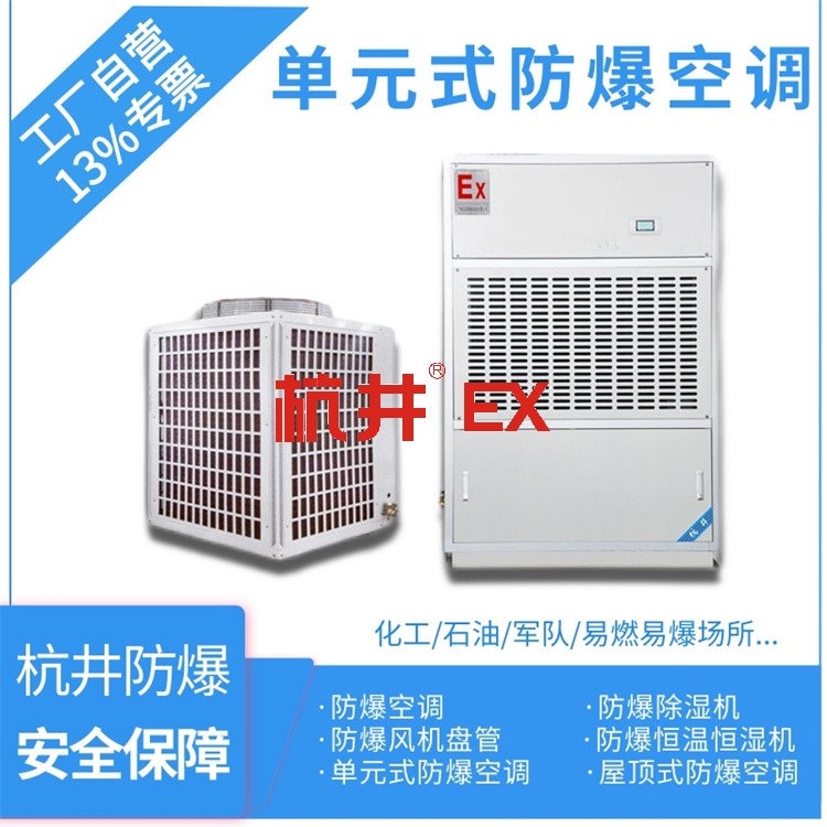 冶金廠防爆空調(diào)機(jī) BKFR系列防爆空調(diào)機(jī)