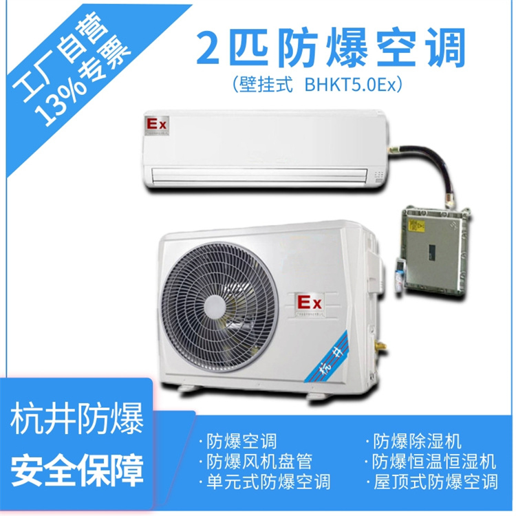 電力配電機(jī)房防爆空調(diào)的安裝要求