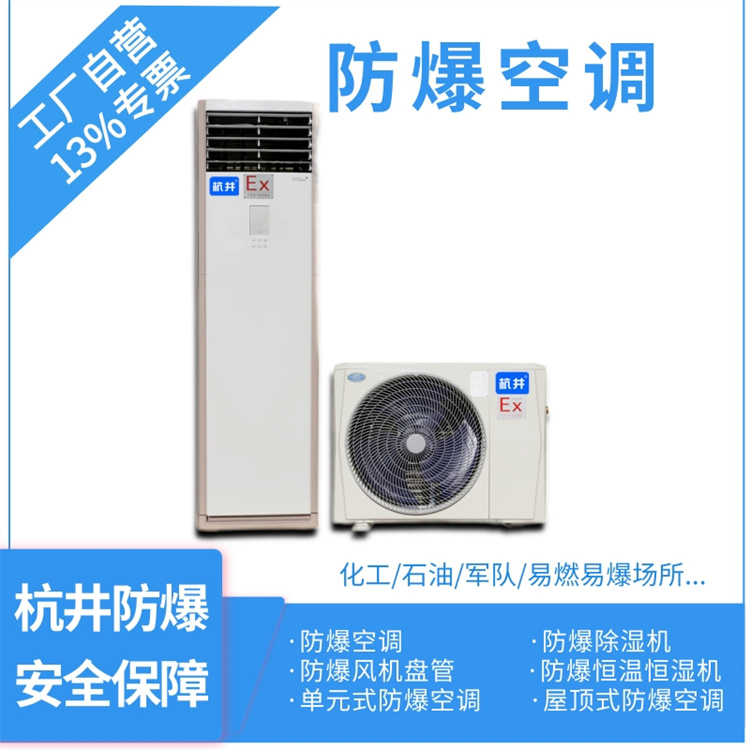 地鐵維修倉庫防爆空調(diào)的防爆原理是什么