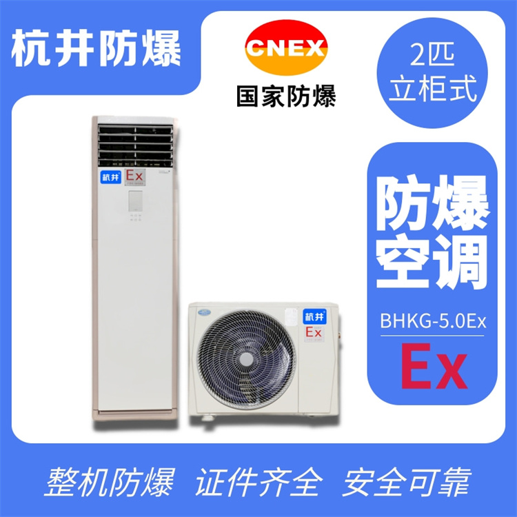 機械設(shè)備廠用空調(diào)-防爆天井式空調(diào)