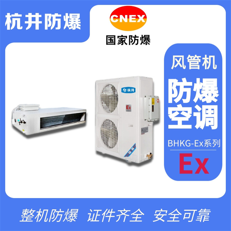 10p煤廠變頻防爆空調(diào)生產(chǎn)廠家-井泉科技