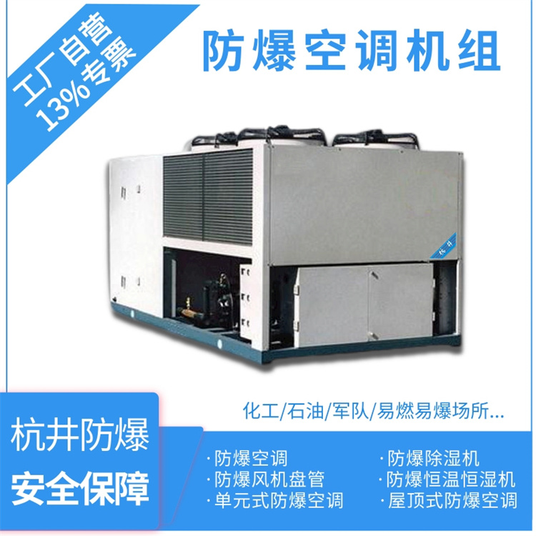 發(fā)電廠防爆空調(diào)的安裝要求