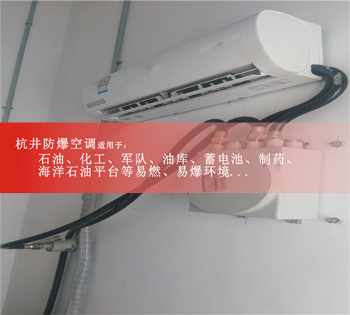 BFKG系列酒精庫(kù)專用防爆空調(diào)現(xiàn)場(chǎng)安裝圖