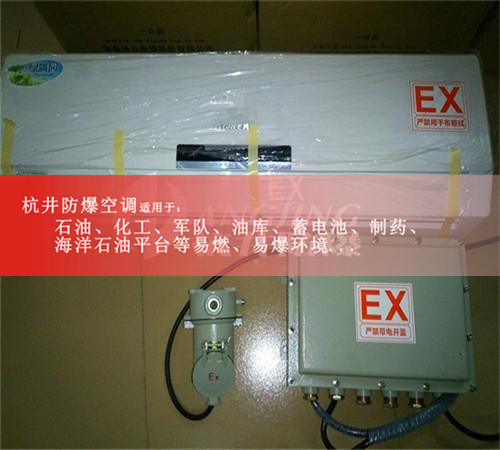 工業(yè)防爆空調(diào)機(jī)案例圖