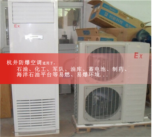 工業(yè)防爆空調(diào)機(jī)案例圖