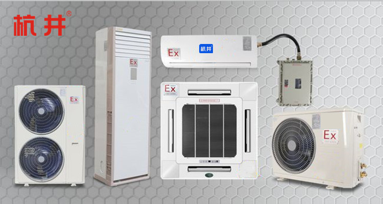 電力機(jī)房防爆空調(diào)的防爆原理是什么