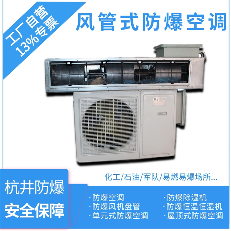 煉鋼廠電力配電機房用空調(diào)-吸頂式防爆空調(diào)