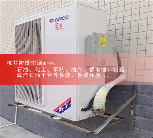安陽防爆空調(diào)防爆空調(diào)圖片
