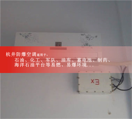 石油天然氣防爆空調(diào)機案例圖