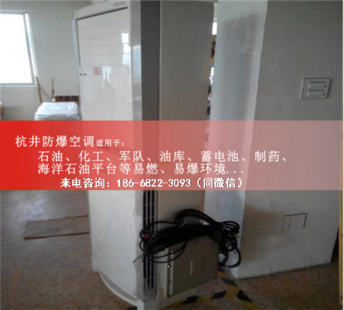 丙烷倉庫防爆空調(diào)機(jī)案例圖
