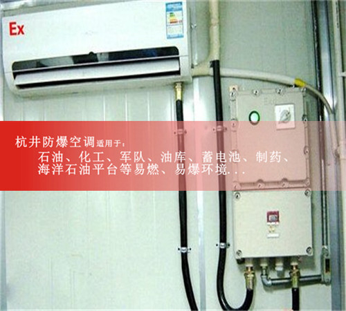 2P格力防爆空調(diào)，2P格力防爆空調(diào)案例圖