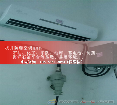 乙烷倉庫防爆空調(diào)機(jī)案例圖